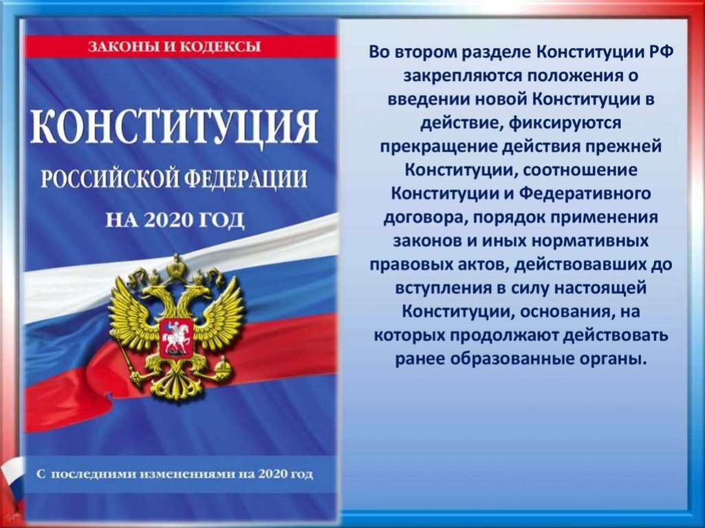 Конституция гарант свободы. Конституция Гарант свободы человека и гражданина выставка. Конституция Гарант свободы гражданина и человека презентация. Конституционный Гарант свободы гражданина и человека выставка. Конституция Гарант свободы гражданина и человека картинка.