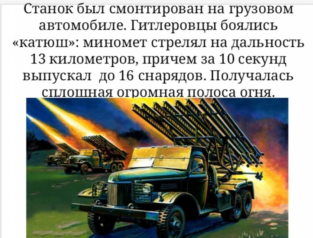 Картинка катюши военного времени