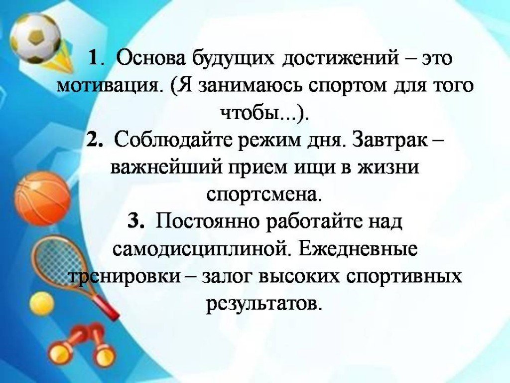 Диалог спорт