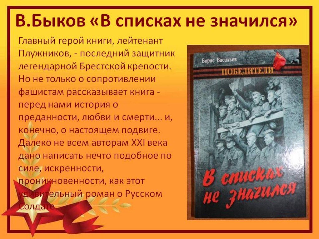 Презентация книги о войне