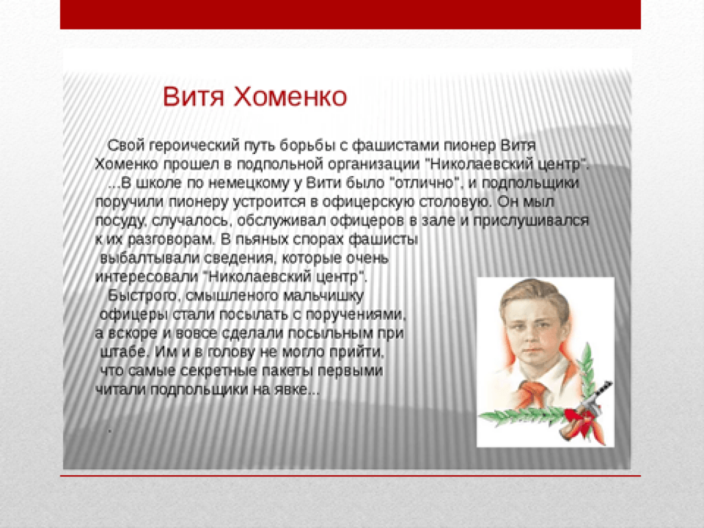 Юн день. 8 Февраля юные герои АНТИФАШИСТЫ. Памяти юных героев-антифашистов. Герои АНТИФАШИСТЫ дети. О дне юного героя антифашиста.