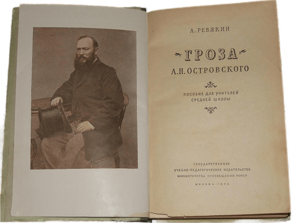 художественный мир островского
