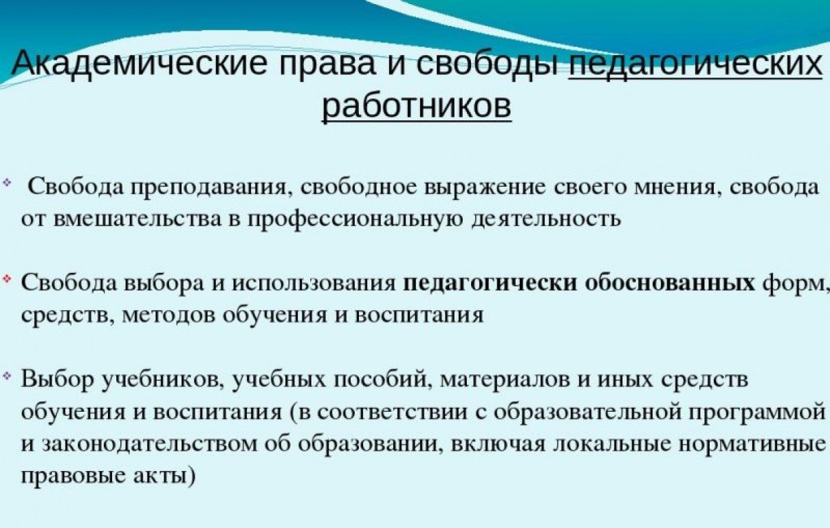 Заполните схему классификация прав педагогических работников