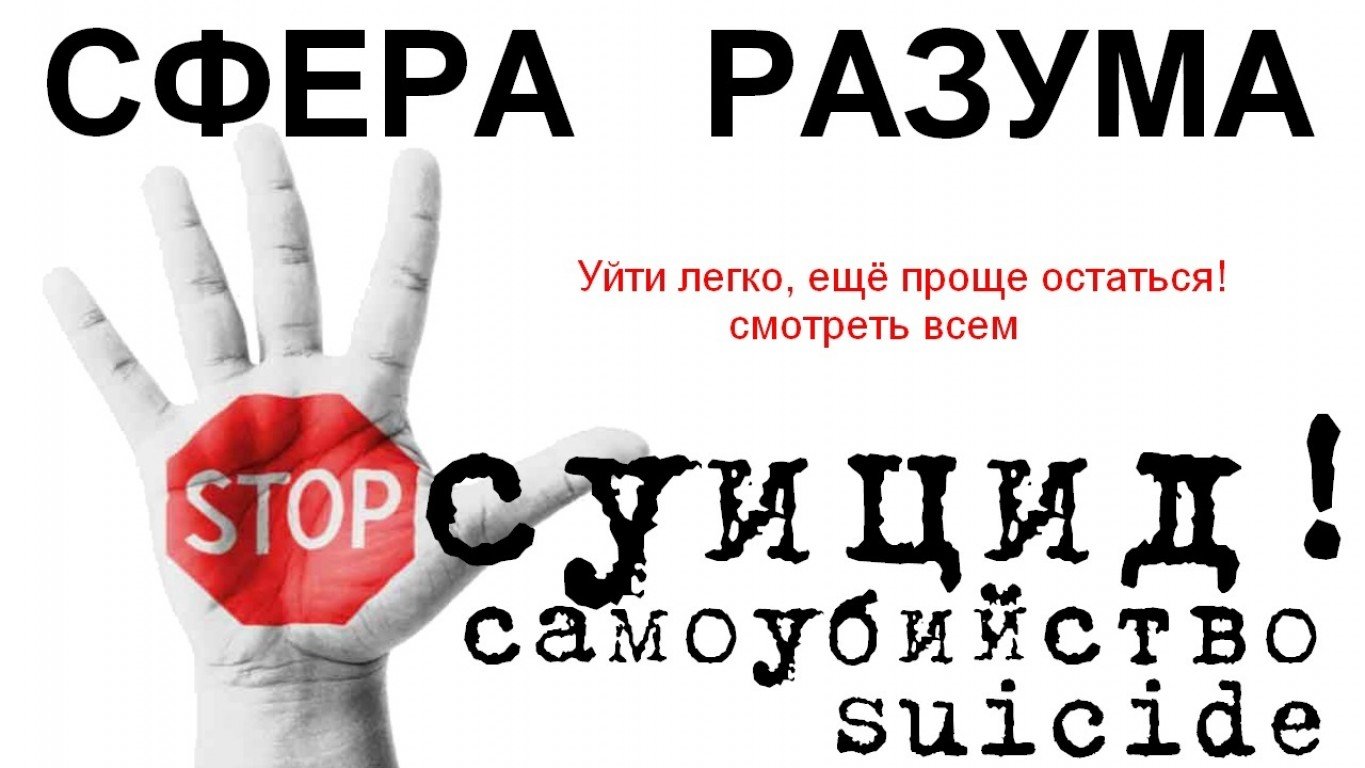 Картинки против суицида