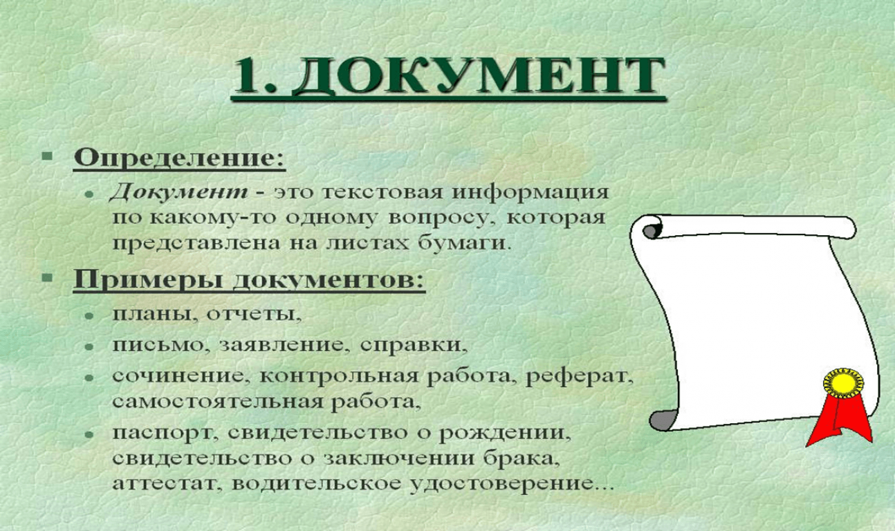 Зачем документы