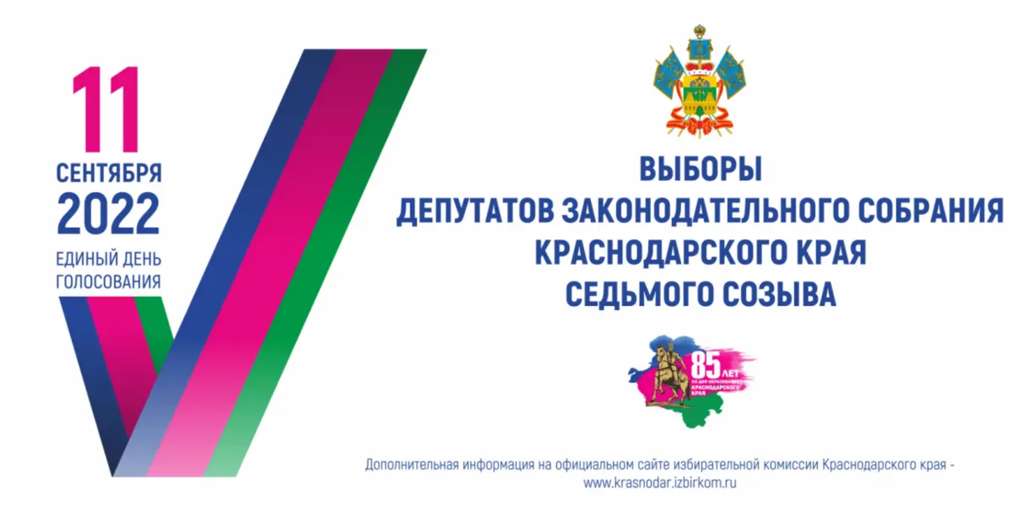 11 сентябрь выборы. Выборы депутатов ЗСК Краснодарского края 2022. Выборы депутатов в ЗСК Краснодарского края седьмого созыва 2022. Выборы депутатов Законодательного собрания. 11 Сентября единый день голосования 2022.