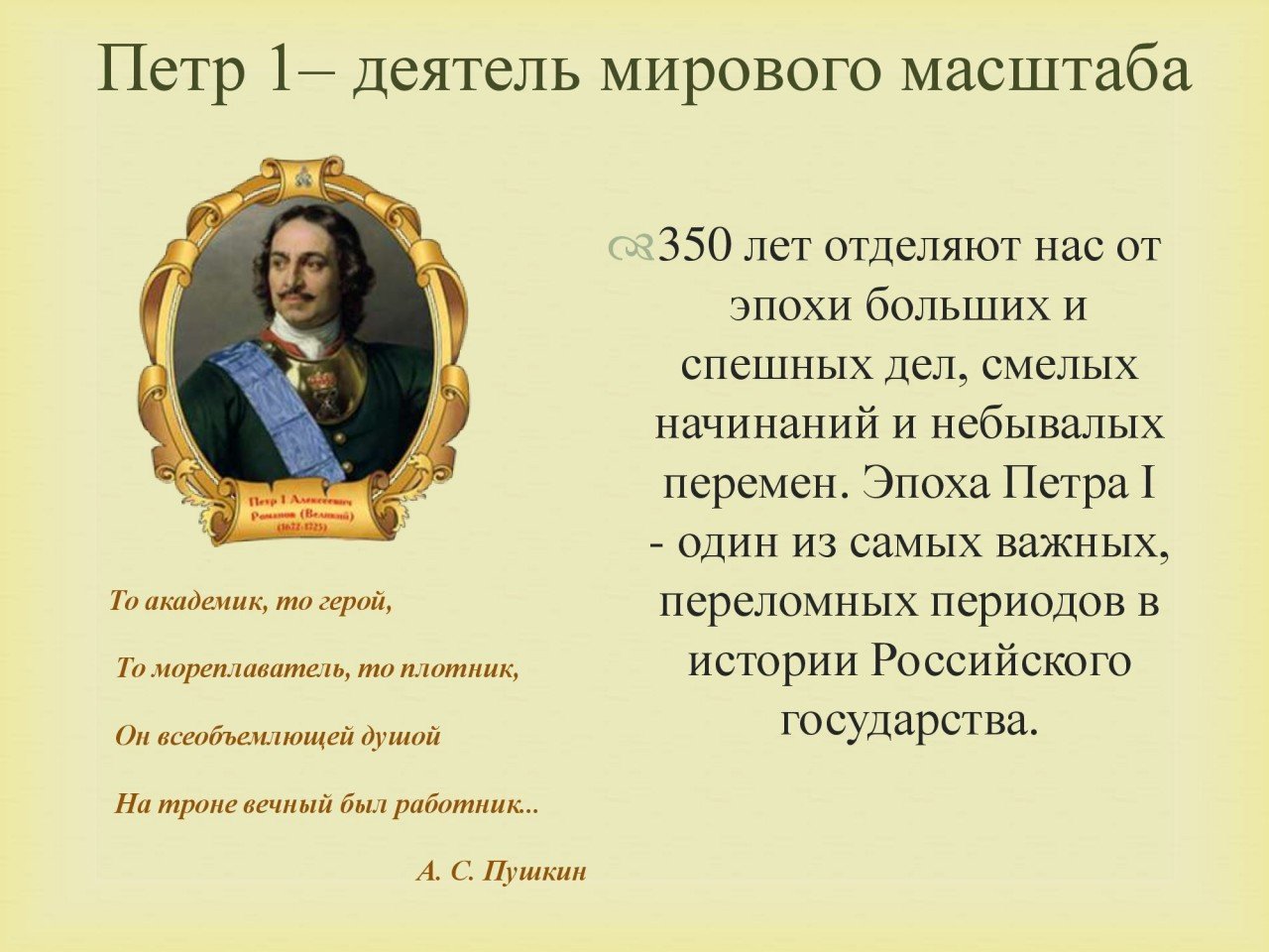 Празднование петра. 350 Лет со дня рождения Петра 1 презентация. Петр 1 презентация к 350 летию. Год рождения Петра 1. К 350-летию со дня рождения Петра 1 кратко.