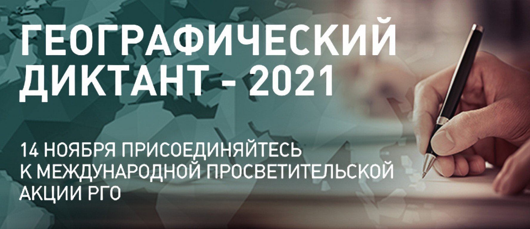 Международная просветительская акция. Географический диктант 2021. Географический диктант 2022. Итоги географического диктанта 2015. Международная просветительская акция географический диктант 2022.