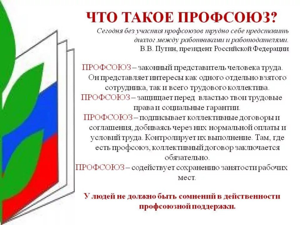 Картинка профсоюз работников