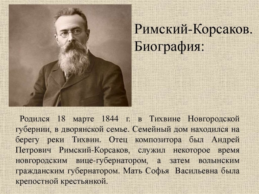 Биография корсакова по музыке кратко. Николай Андреевич Римский-Корсаков краткая биография и творчество. Биография Римского Корсакова. Николай Андреевич Римский-Корсаков биография сообщение. Сообщение о н а римском Корсакове.