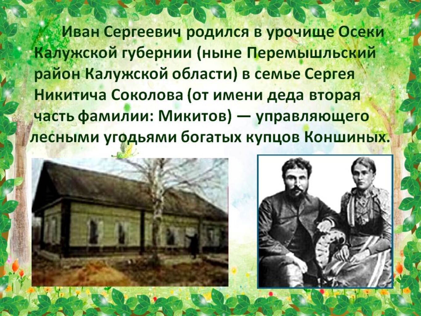 Как называется изображение природы в литературном произведении но как только на калине под окном у