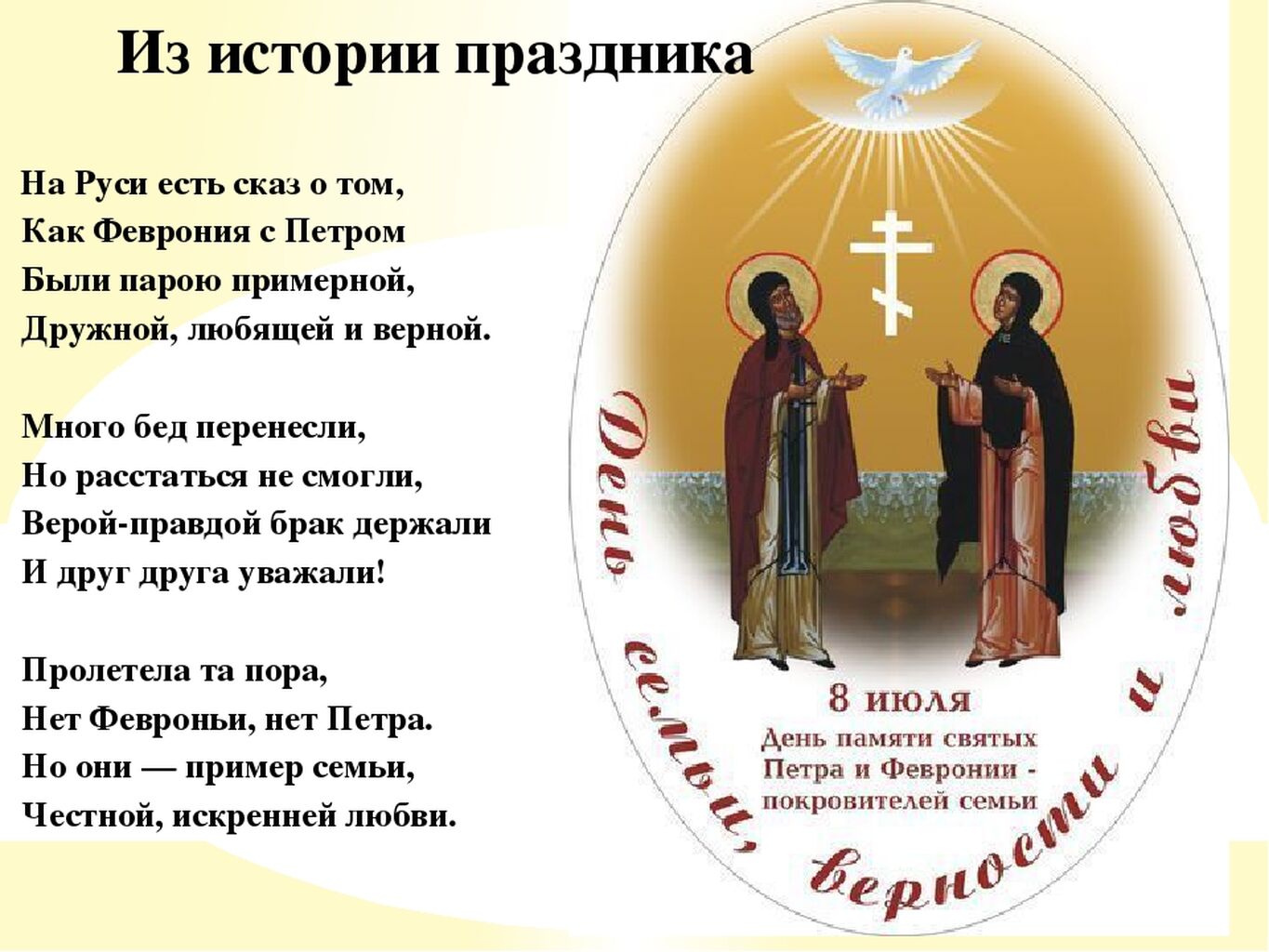 8 Июля день памяти святых Петра и Февронии