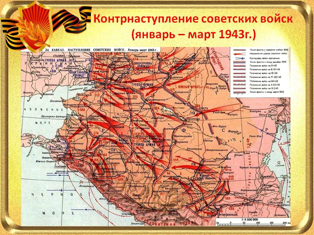 Карта боевых действий на кавказе в великую отечественную войну 1941 1945