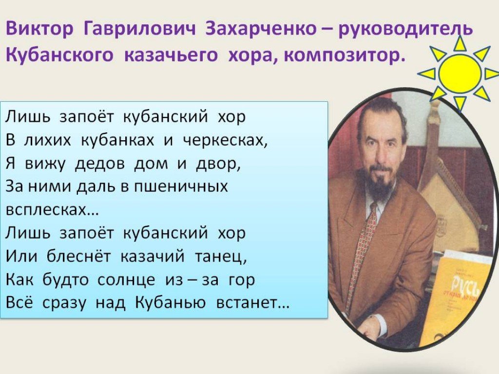 Презентация захарченко виктор гаврилович