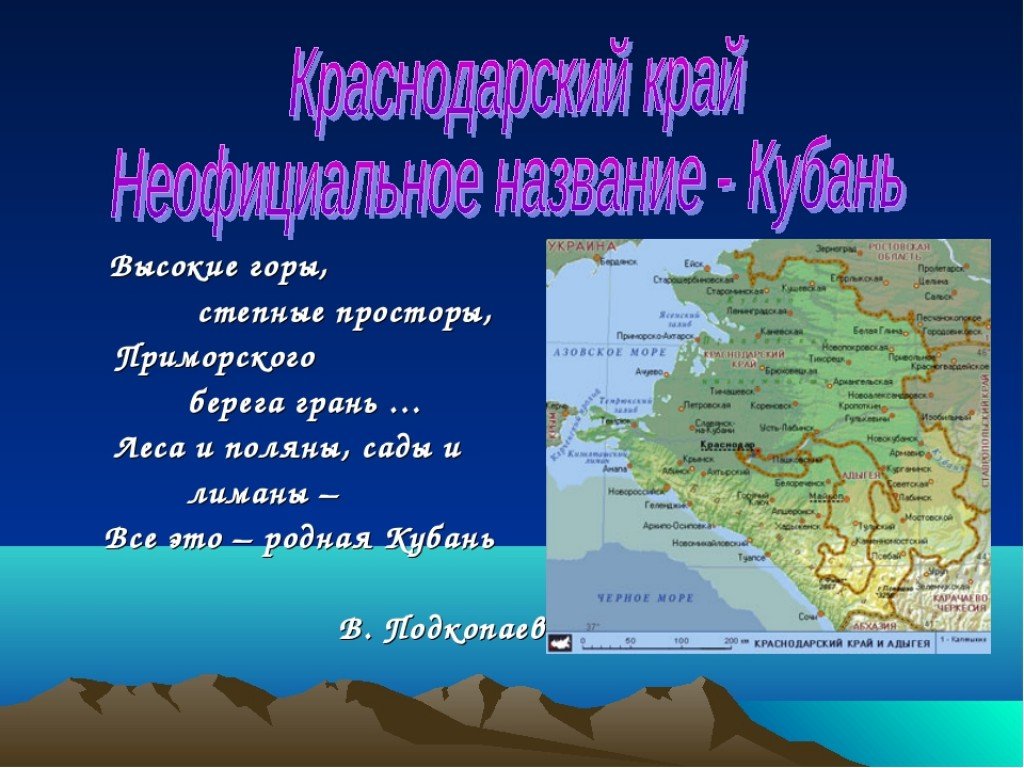 Краснодарский край проект 4 класс окружающий мир