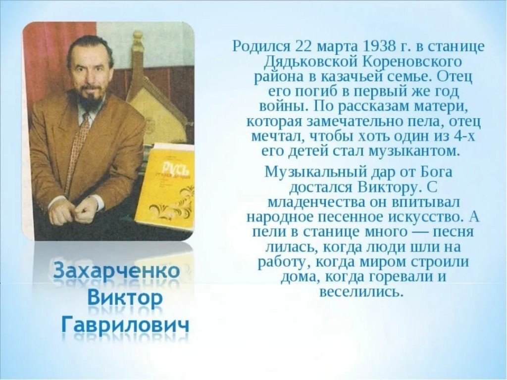 Презентация захарченко виктор гаврилович