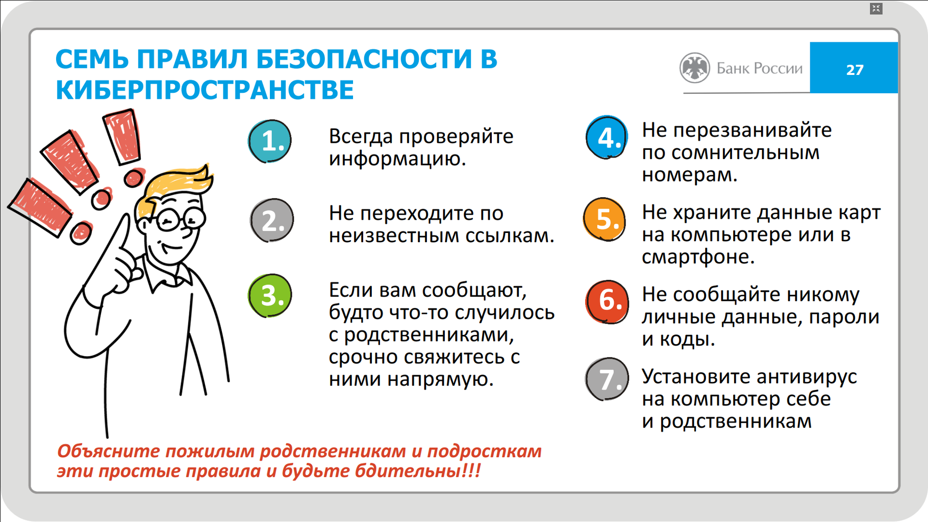 Правила поведения в мессенджерах для детей в картинках