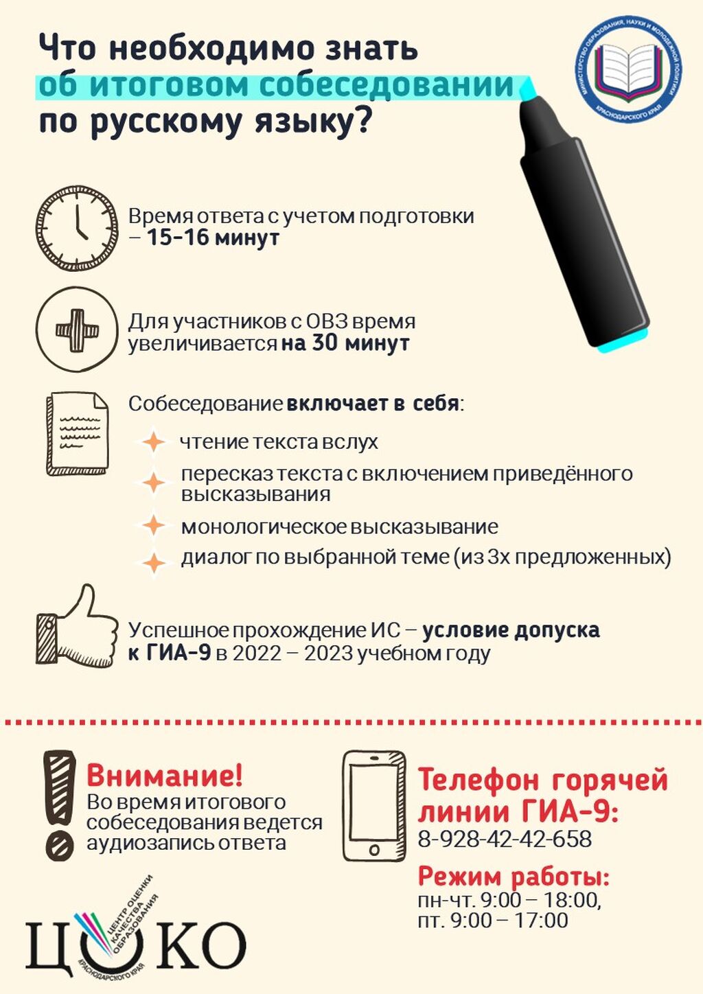 Итоговое собеседование дата. Памятка по ГИА 2023. Оставить памятку для подготовки к собеседованию.. Итоговое собеседование 2023. Апелляция ГИА 9 2023 год.