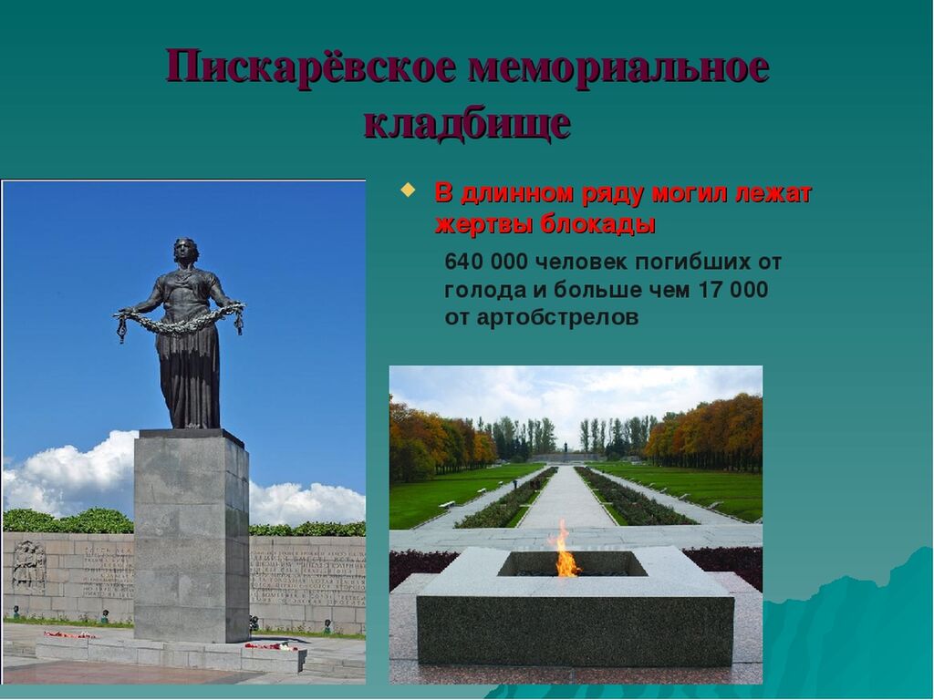 Картинка пискаревское мемориальное кладбище