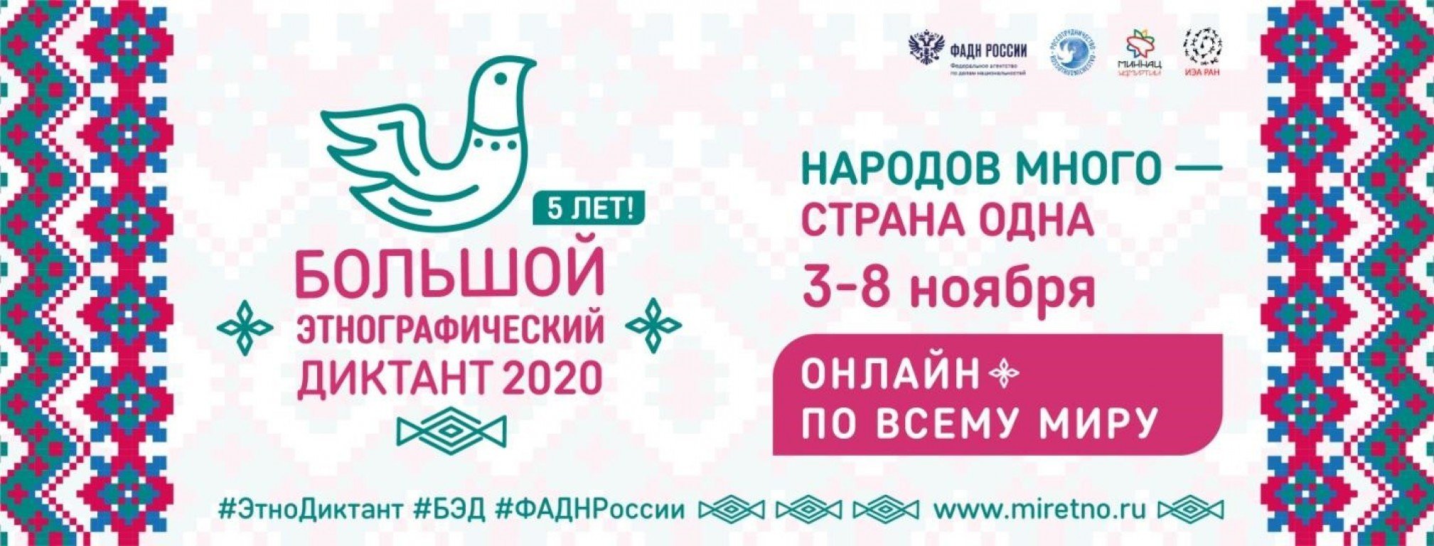 Большой энографический диктант