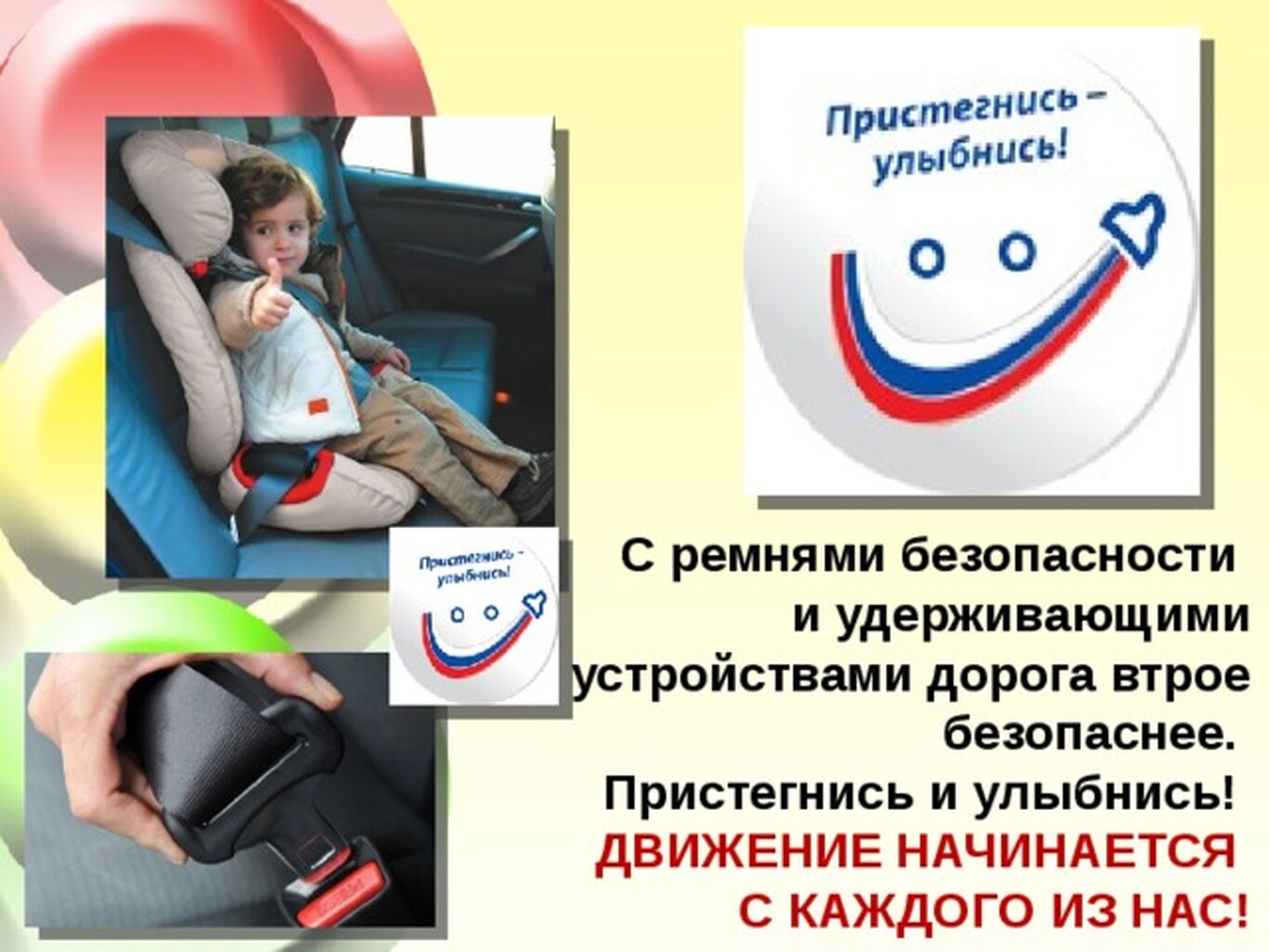 пункт правил пдд перевозка детей в кресле