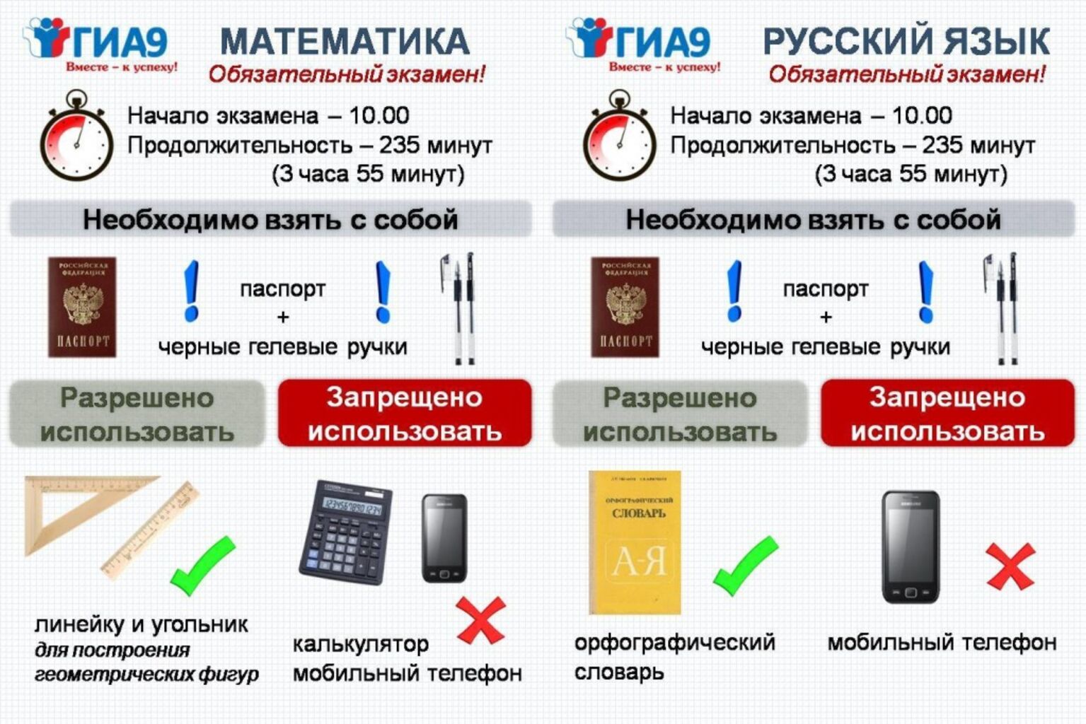 Разрешенные предметы. Памятка ОГЭ. Памятка по подготовке к ГИА. Памятка для подготовки к ОГЭ. Разрешенные материалы на ОГЭ.