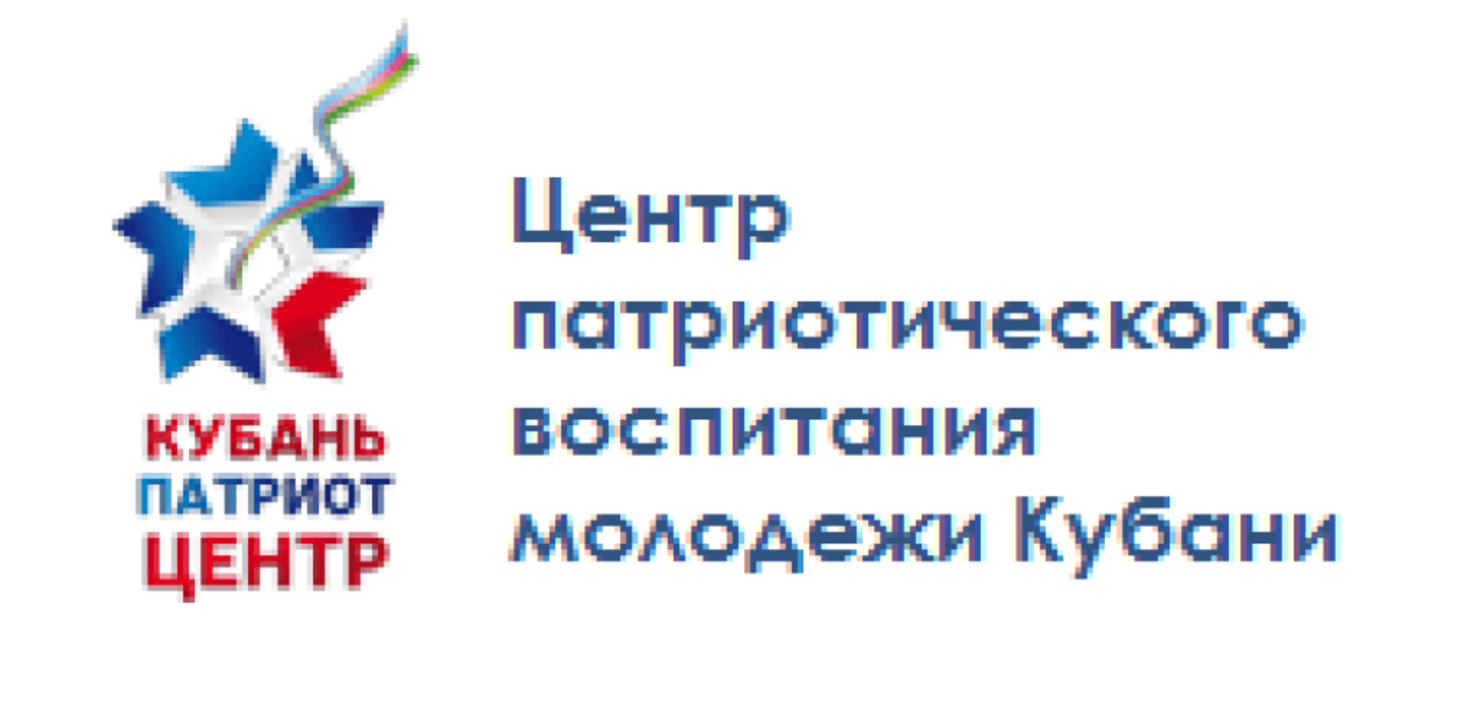 Центр патриотического воспитания. «Центр патриотического воспитания молодежи Кубани».. Центр гражданского воспитания молодежи Кубани логотип. Центр патриотического воспитания детей и молодежи логотип.