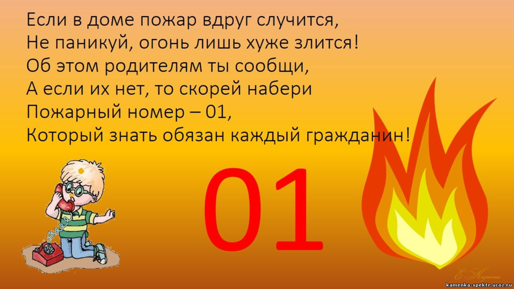 Выход огня. Если огонь в доме. Если в доме пожар. Если случился пожар для детей. Если в доме начался пожар.