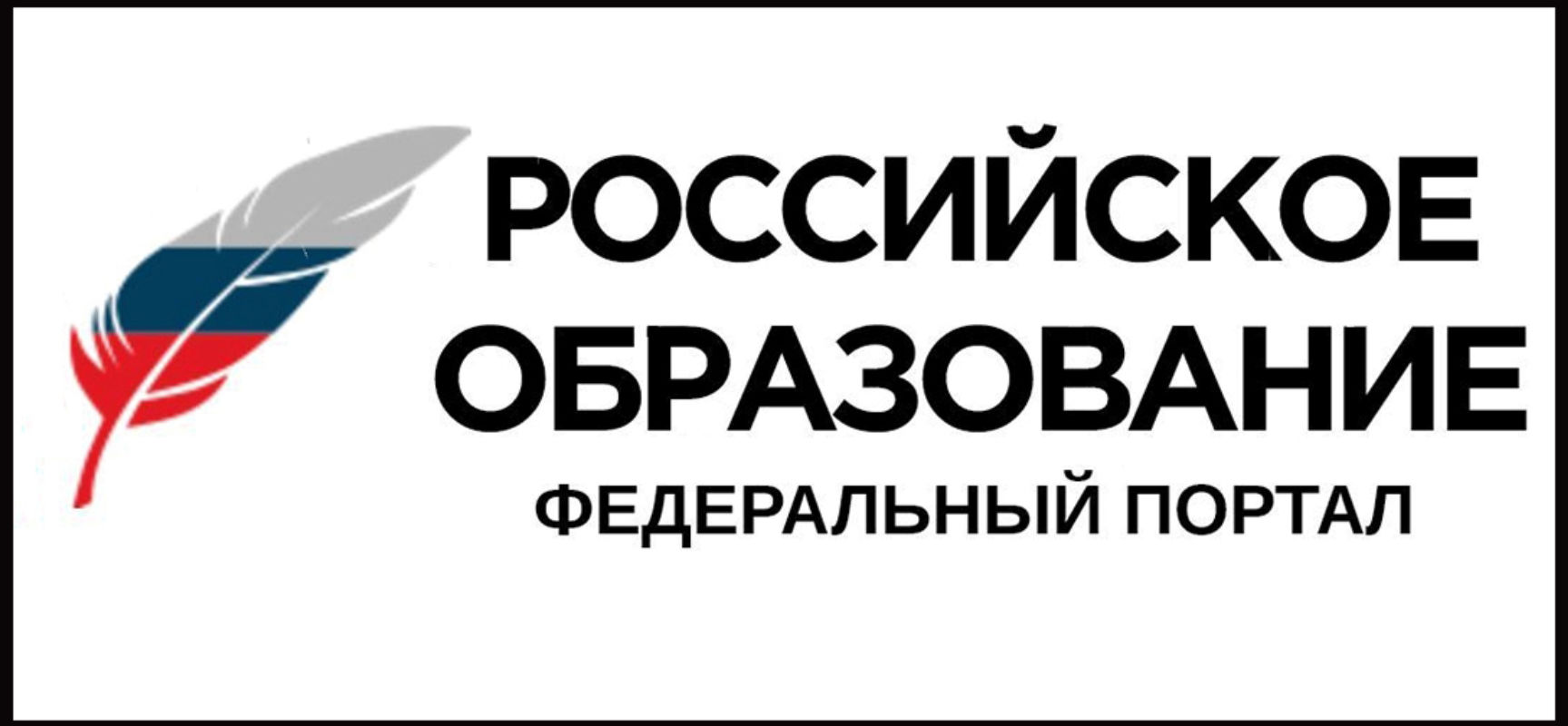 Российское образование федеральный портал картинка