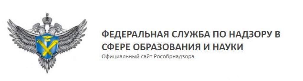 Федеральная служба в сфере образования и науки. Федеральная служба по надзору в сфере образования и науки. Федеральная служба по надзору в сфере образования и науки картинка. Федеральная служба по надзору Рособрнадзор. Значок Рособрнадзора.