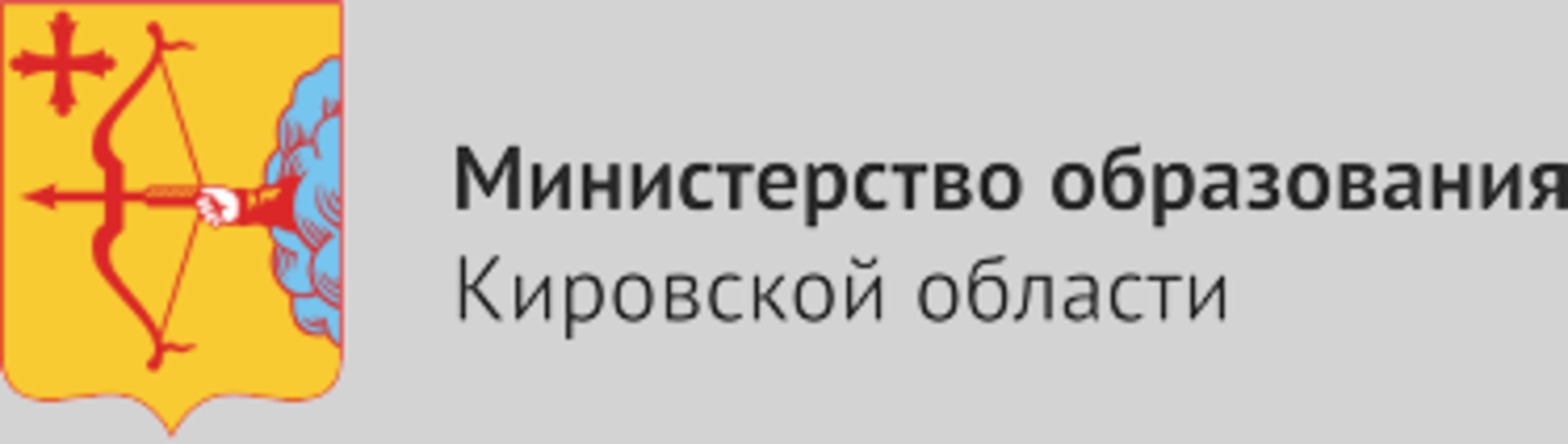 Образование кировской. Министерство Кировской области эмблема. Министерство образования Кировской области лого. Логотип министра образования Кировской области. Правительство Кировской области лого.