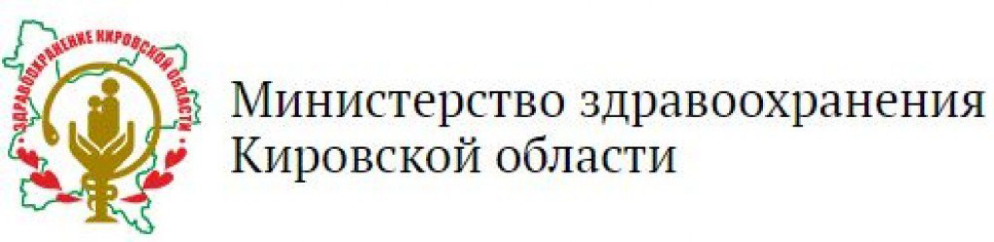 Сайт департамента кировской области. Министерство Кировской области эмблема. Здравоохранение Кировской области. Минздрав Кировской. Логотип Министерство здравоохранения Кировской обл..