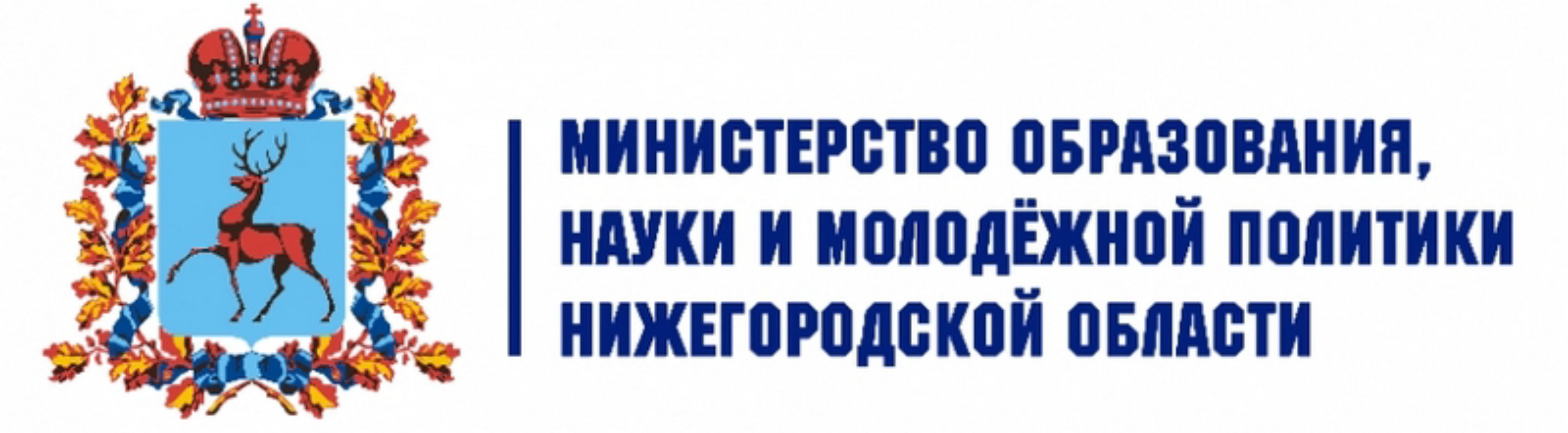 Министерство образования Нижегородской области лого