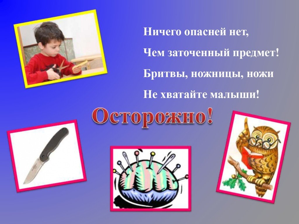 Опасности предметы. Опасности нет. В чем нет опасности. Что опаснее нет. Опасности нет аккредитация жест.