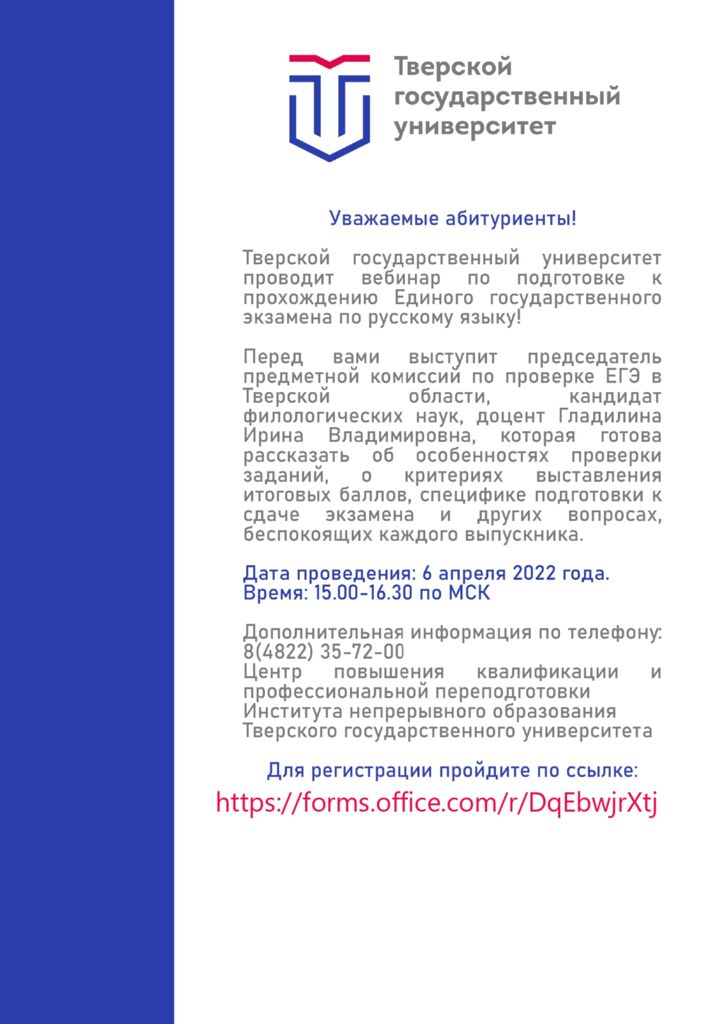 Баннер - Вниманию абитуриентов!Бесплатный вебинар по подготовке к ЕГЭ о русскому языку.