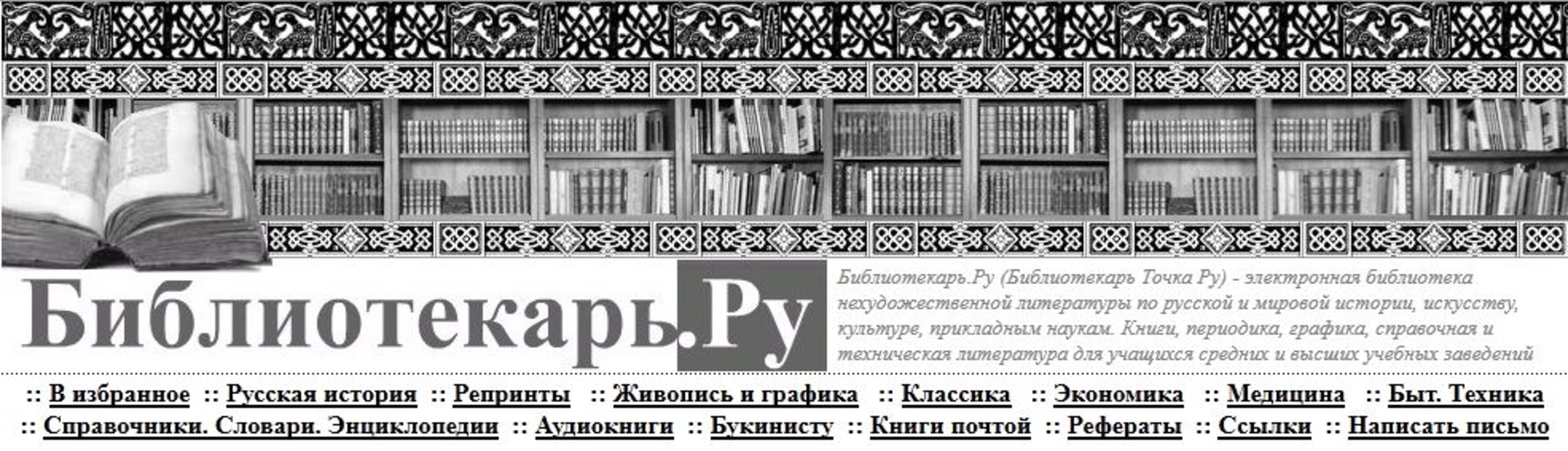 Библиотекарь ру