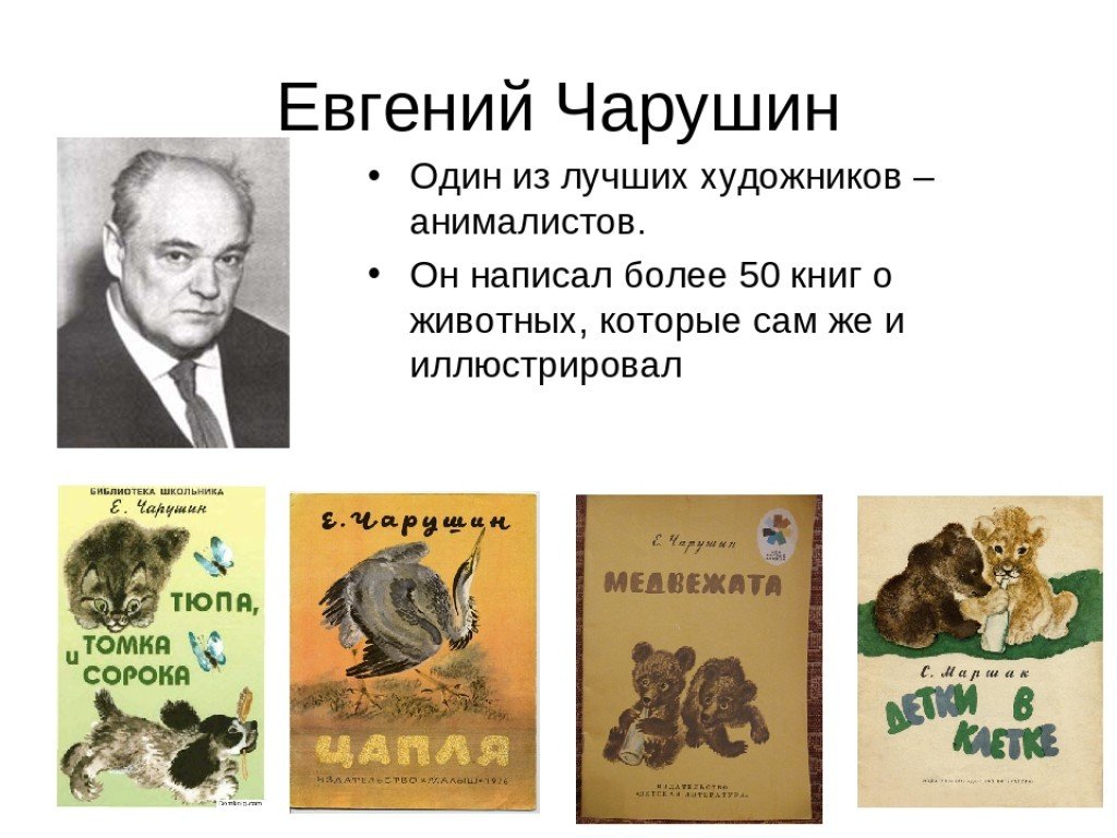 Заполни схему барто авторы произведений о родной природе