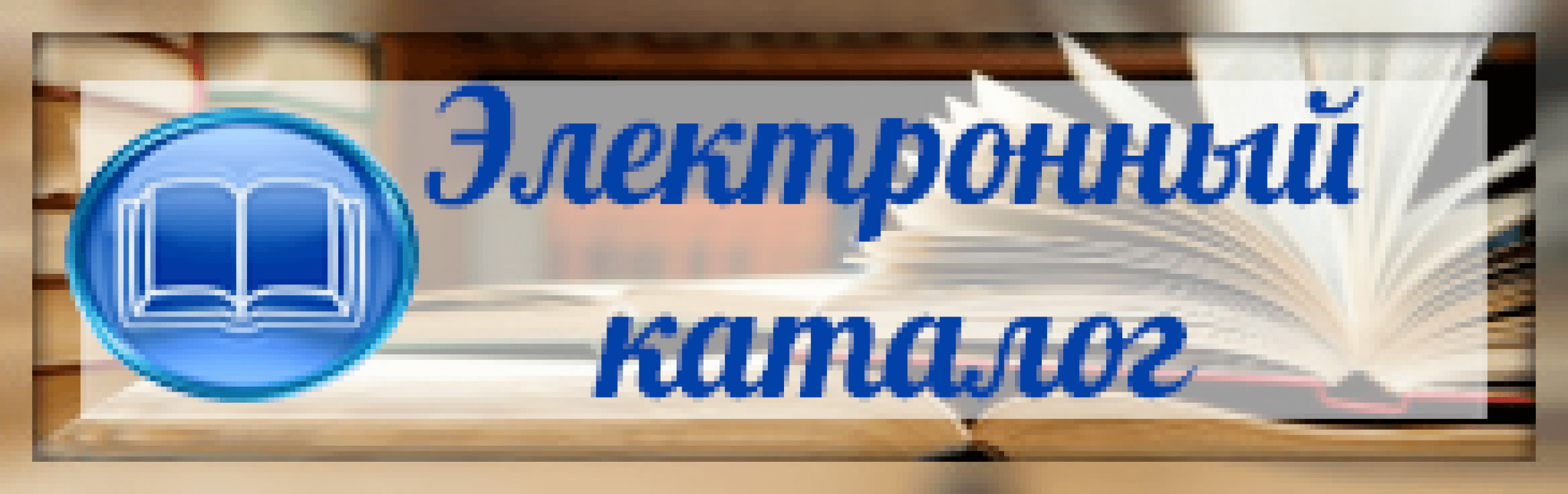 Электронный каталог картинки