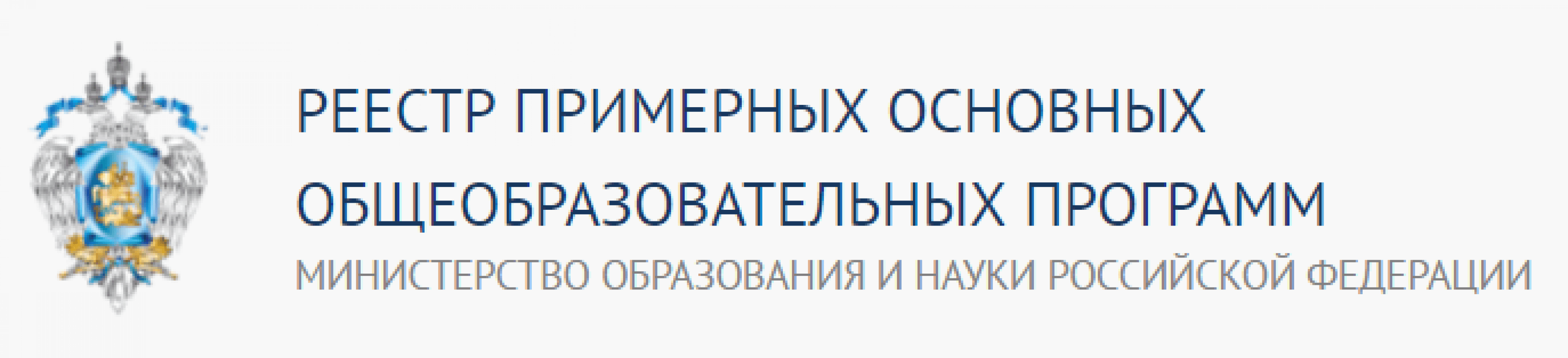 Фгосреестр ру официальный сайт учебные планы