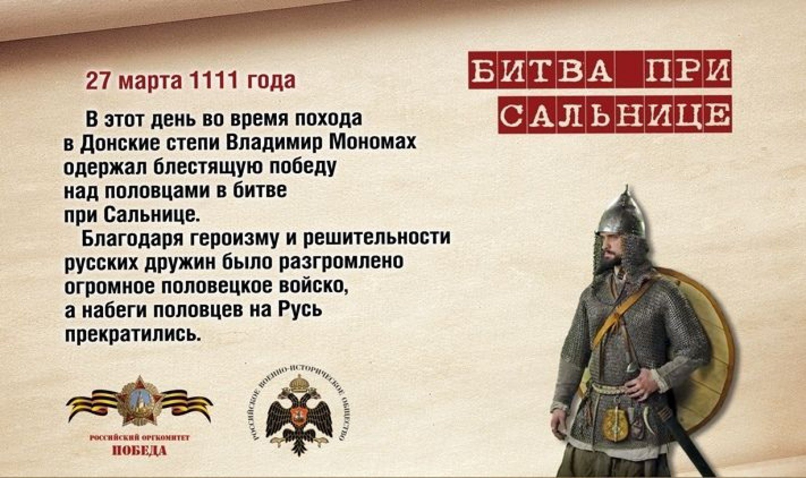 Знаменательный это какой. В этот день в 1111 году русские дружины разбили Половецкое войско..