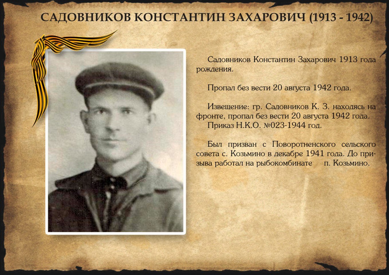 Участники Великой Отечественной войны фамилии