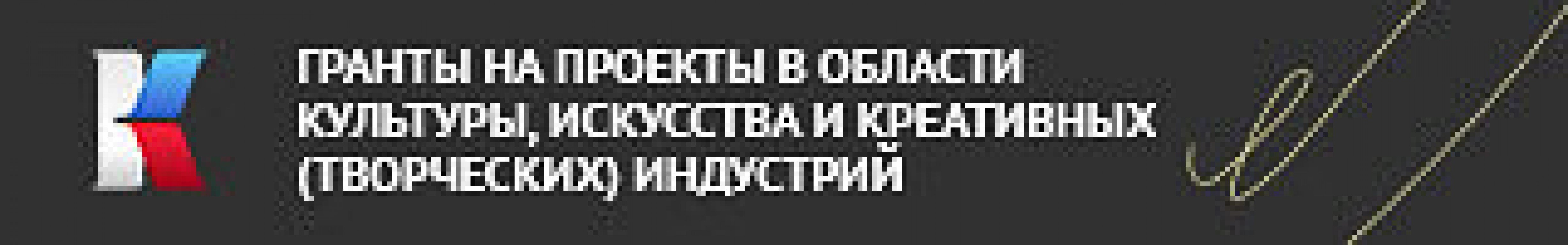 Президентский фонд культурных. Президентский фонд культурных инициатив. Фонд культурных инициатив лого. Гранты на проекты в области культуры и искусства. Логотип фонда президентских грантов культурных инициатив.