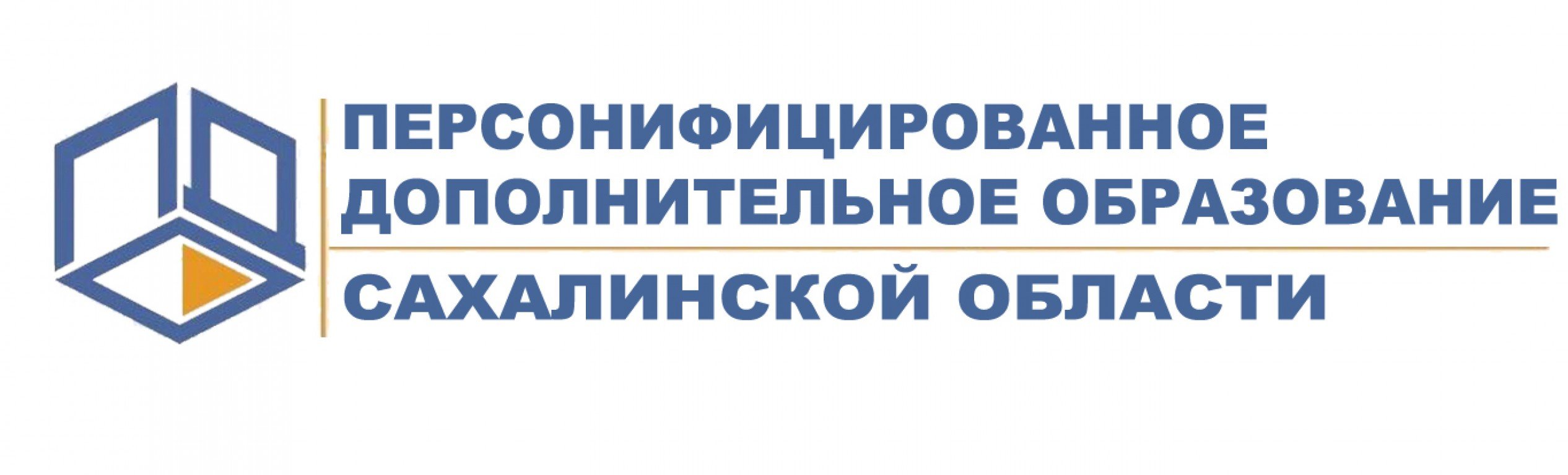 Персонифицированное дополнительное. ПФДО Сахалинская область. Лого ПФДО Сахалинская область. Портал образовательных услуг Сахалинской области логотип. 27 ПФДО.ру картинки на тему.