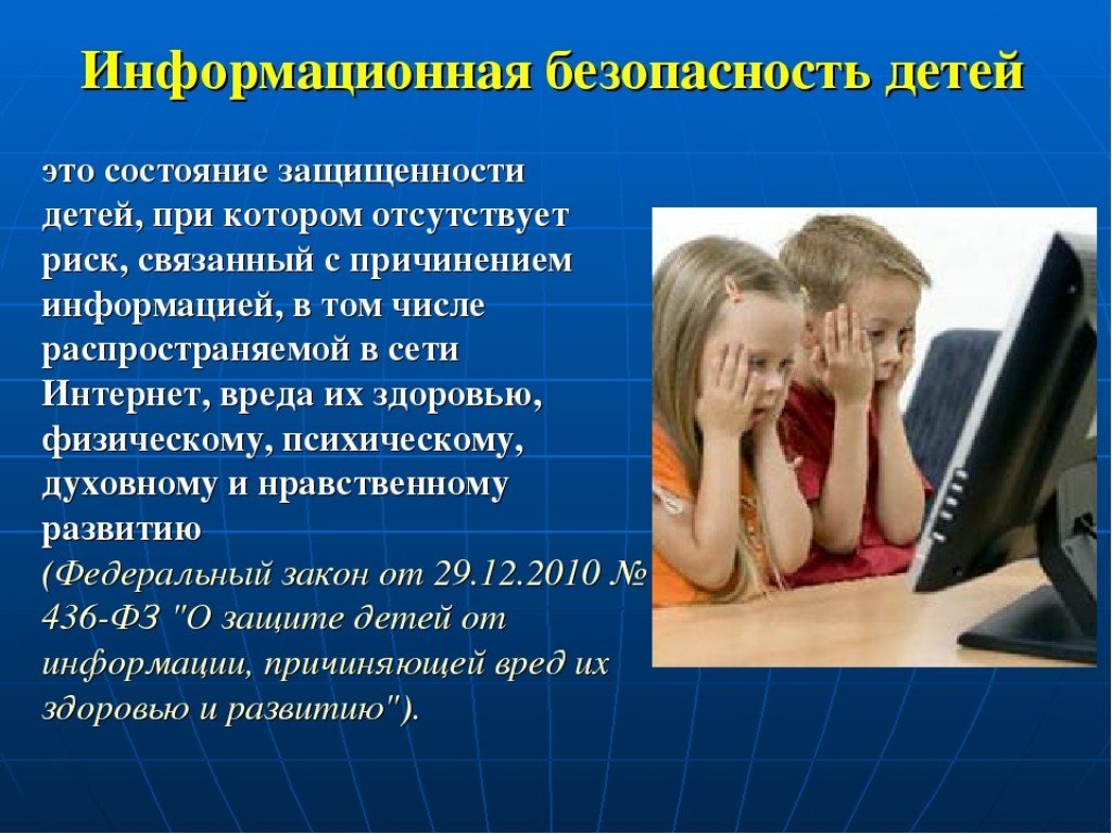 И здоровья а также угроза. Информационная безопасность детей. Информационная безопасность детей в интернете. Информационная безопасность детей для родителей. Информационная безопасность подростка.