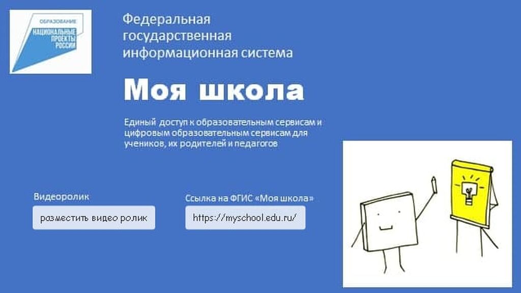 Моя новая школа. ФГИС моя школа. Федеральная государственная информационная система моя школа. ФГИС моя школа баннер. ФГИС моя школа логотип.