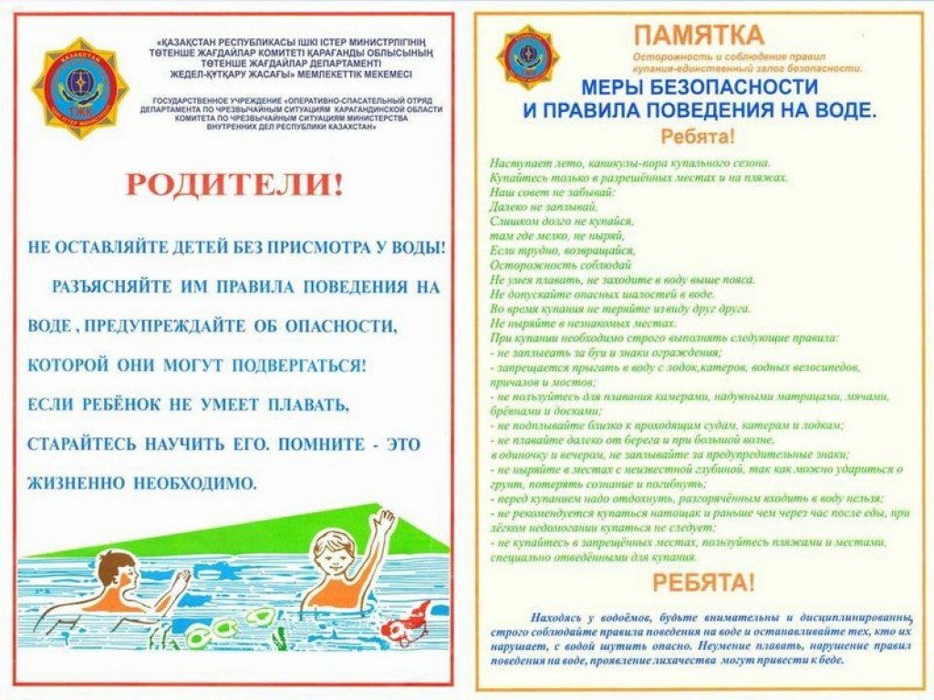 План работы по безопасности на водных объектах в доу