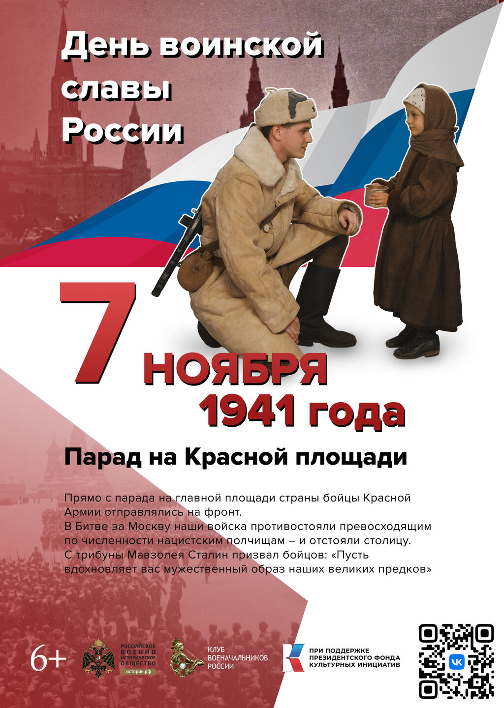 7 Ноября день воинской славы России