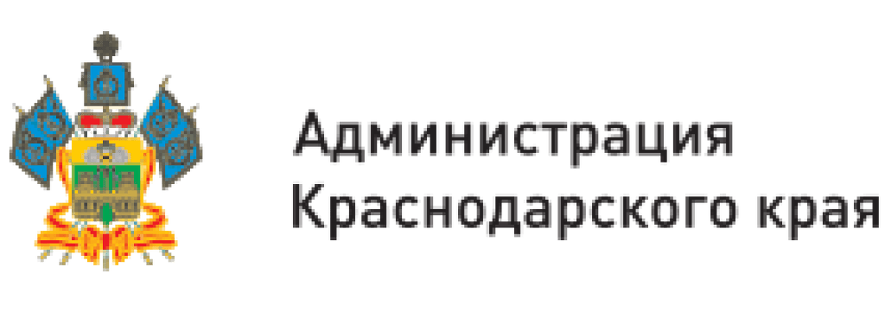 Администрация Краснодарского края лого. Правительство Краснодарского края логотип. Администрация Краснодарского края эмблема. Администрация краснодара телефон