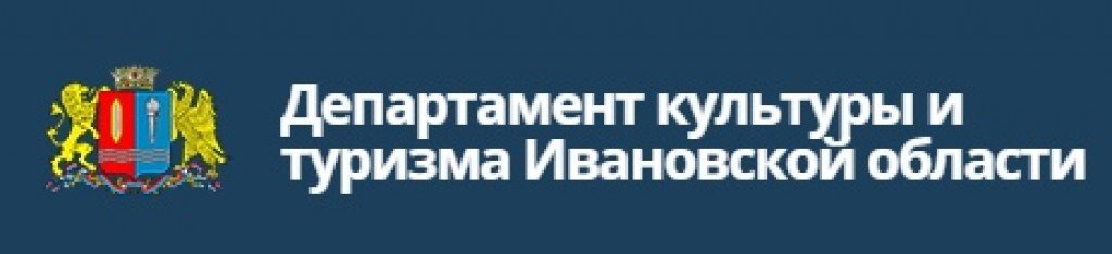 Сайт департамента туризма. Департамент культуры и туризма Ивановской области. Департамент культуры и туризма Ивановской области логотип. Департамент культуры и туризма Ивановской области официальный сайт. Департамент культуры Ивановской области официальный сайт.