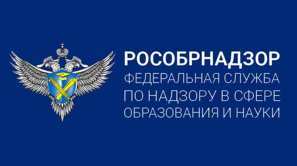 Мониторинг рособрнадзора. Рособрнадзор логотип. Федеральная служба в сфере образования и науки. Федеральная служба по надзору. Официальный сайт Рособрнадзора.